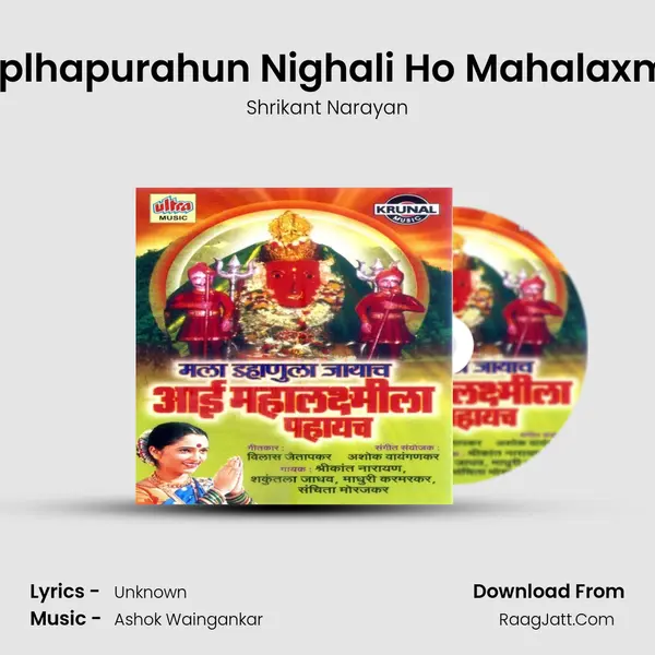 Kplhapurahun Nighali Ho Mahalaxmi MP3 Song by Shrikant Narayan Cover