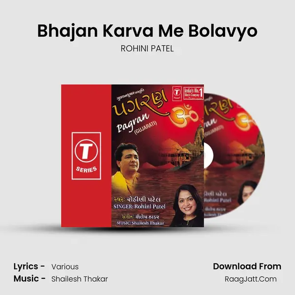 Bhajan Karva Me Bolavyo MP3 Song by ROHINI PATEL Cover