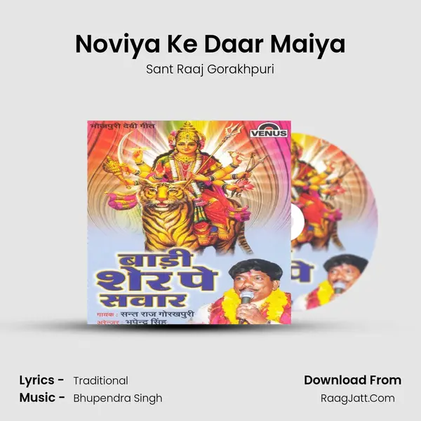Noviya Ke Daar Maiya MP3 Song by Sant Raaj Gorakhpuri Cover