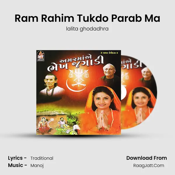 Ram Rahim Tukdo Parab Ma MP3 Song by lalita ghodadhra Cover
