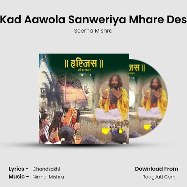 Kad Aawola Sanweriya Mhare Des MP3 Song by Seema Mishra Cover