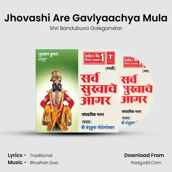 Jhovashi Are Gavlyaachya Mula MP3 Song by Shri Bandubuva Goleganvkar Cover