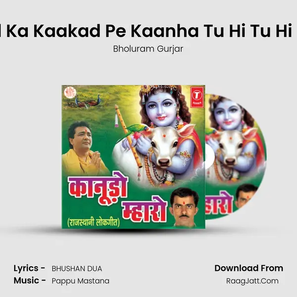 Gokul Ka Kaakad Pe Kaanha Tu Hi Tu Hi Dikhe MP3 Song by Bholuram Gurjar Cover