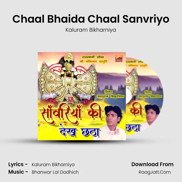 Chaal Bhaida Chaal Sanvriyo MP3 Song by Kaluram Bikharniya Cover