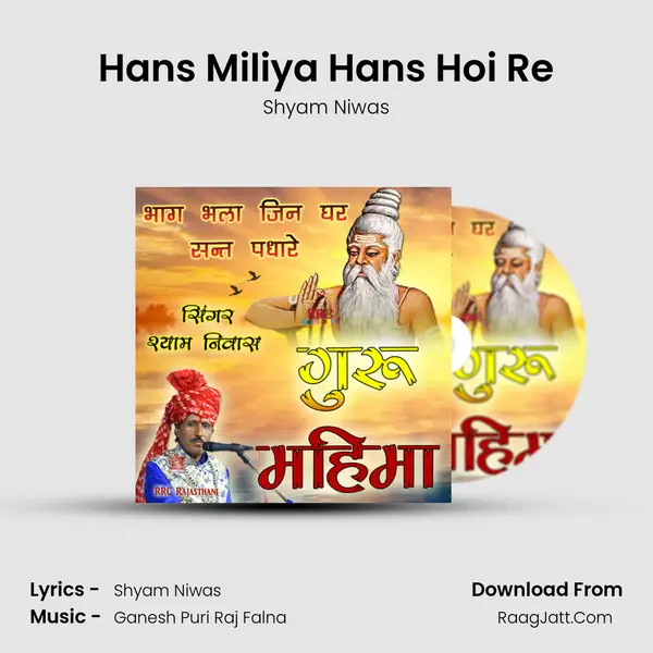 Hans Miliya Hans Hoi Re MP3 Song by Shyam Niwas Cover