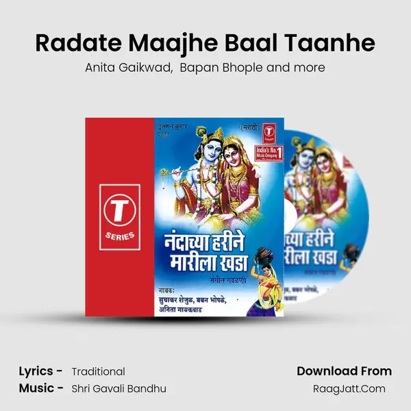 Radate Maajhe Baal Taanhe MP3 Song by Anita Gaikwad Cover