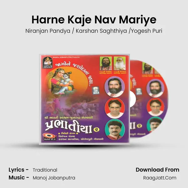 Harne Kaje Nav Mariye MP3 Song by Niranjan Pandya / Karshan Saghthiya /Yogesh Puri Cover