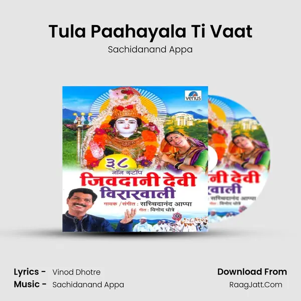Tula Paahayala Ti Vaat MP3 Song by Sachidanand Appa Cover