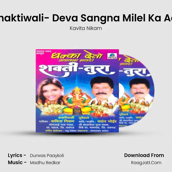 Shaktiwali- Deva Sangna Milel Ka Aai MP3 Song by Kavita Nikam Cover