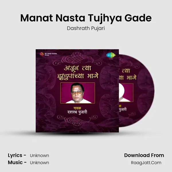 Manat Nasta Tujhya Gade MP3 Song by Dashrath Pujari Cover