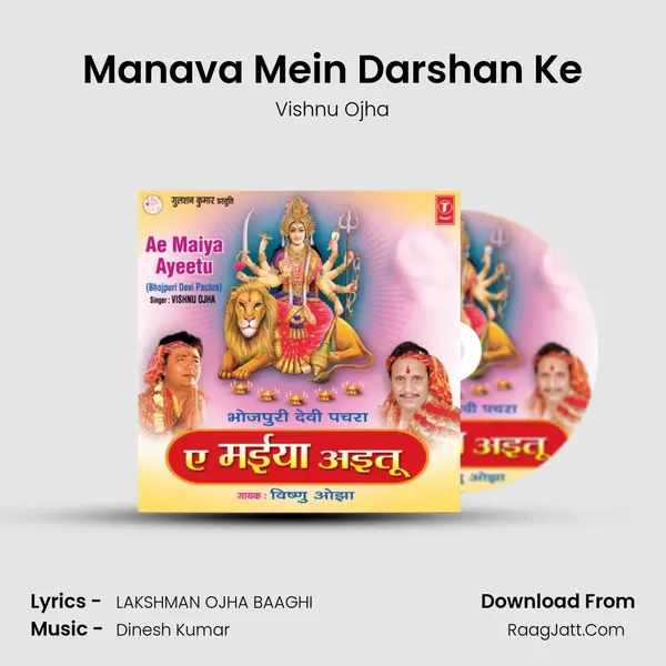 Manava Mein Darshan Ke MP3 Song by Vishnu Ojha Cover