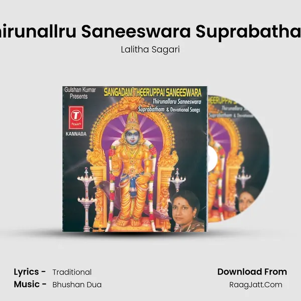Thirunallru Saneeswara Suprabatham MP3 Song by Lalitha Sagari Cover