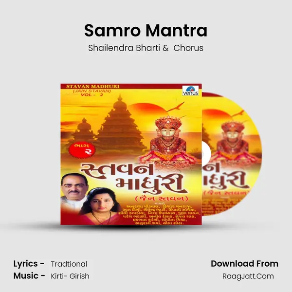 Samro Mantra MP3 Song by Shailendra Bharti Cover