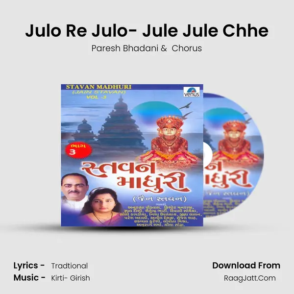 Julo Re Julo- Jule Jule Chhe mp3 song