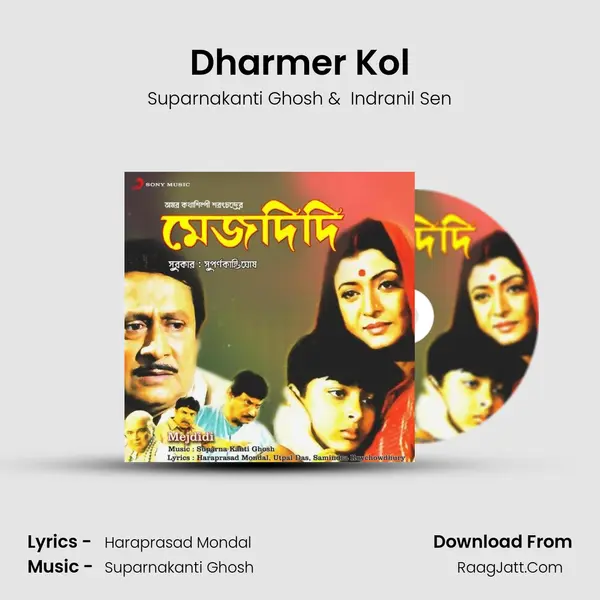 Dharmer Kol MP3 Song by Suparnakanti Ghosh Cover