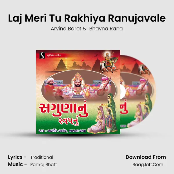 Laj Meri Tu Rakhiya Ranujavale MP3 Song by Arvind Barot Cover