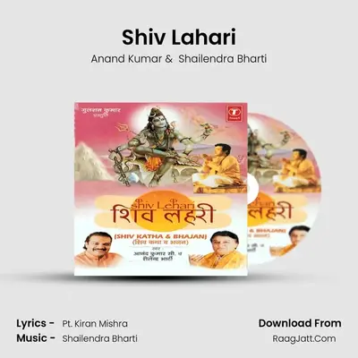 Shiv Lehri (Shiv Katha) - Anand Kumar