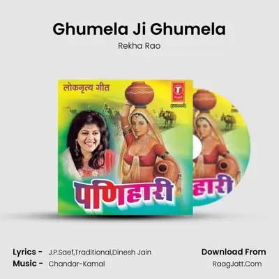 Ghumela Ji Ghumela MP3 Song by Rekha Rao Cover