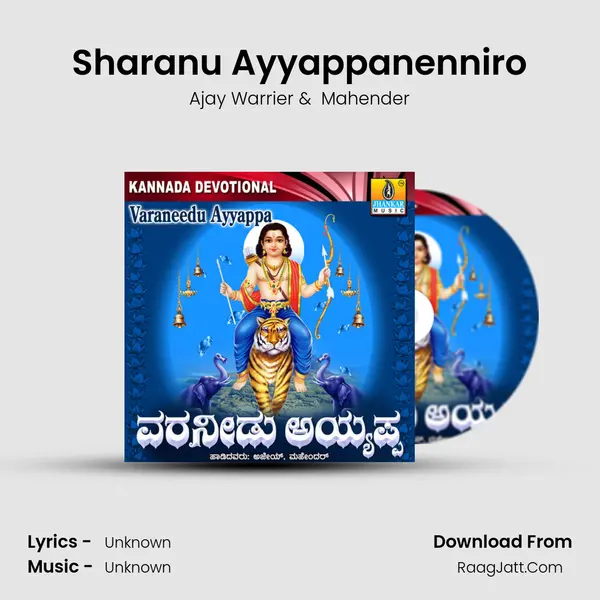 Sharanu Ayyappanenniro MP3 Song by Ajay Warrier Cover