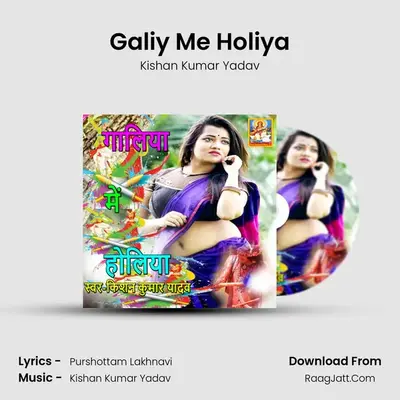 Galiy Me Holiya - Kishan Kumar Yadav