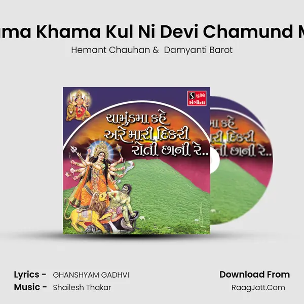 Khama Khama Kul Ni Devi Chamund Maa MP3 Song by Hemant Chauhan Cover