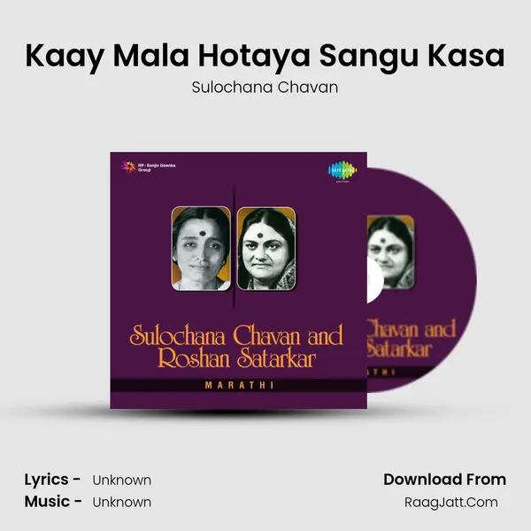 Kaay Mala Hotaya Sangu Kasa MP3 Song by Sulochana Chavan Cover