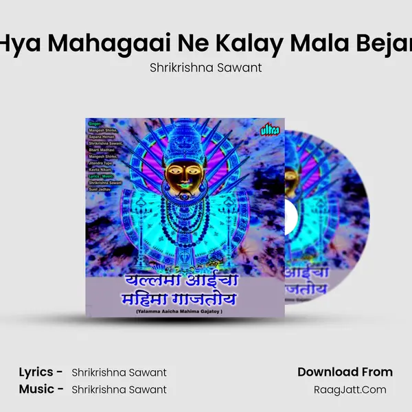Hya Mahagaai Ne Kalay Mala Bejar MP3 Song by Shrikrishna Sawant Cover