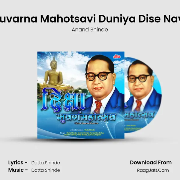 Suvarna Mahotsavi Duniya Dise Navi MP3 Song by Anand Shinde Cover
