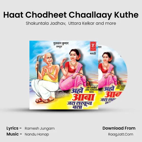 Haat Chodheet Chaallaay Kuthe MP3 Song by Shakuntala Jadhav Cover