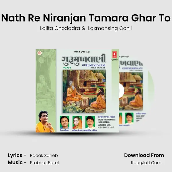 Nath Re Niranjan Tamara Ghar To MP3 Song by Lalita Ghodadra Cover