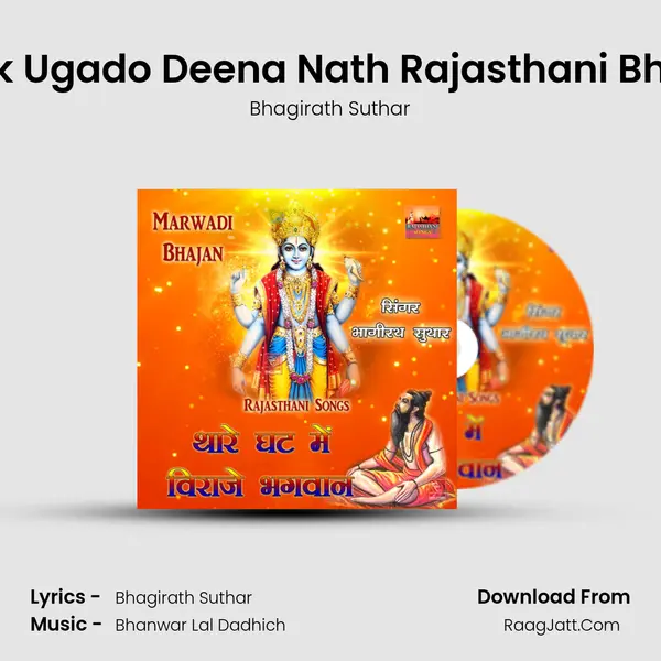 Palak Ugado Deena Nath Rajasthani Bhajan MP3 Song by Bhagirath Suthar Cover