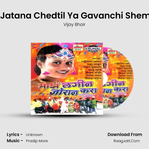 Rastyana Jatana Chedtil Ya Gavanchi Shembadi Pora MP3 Song by Vijay Bhoir Cover