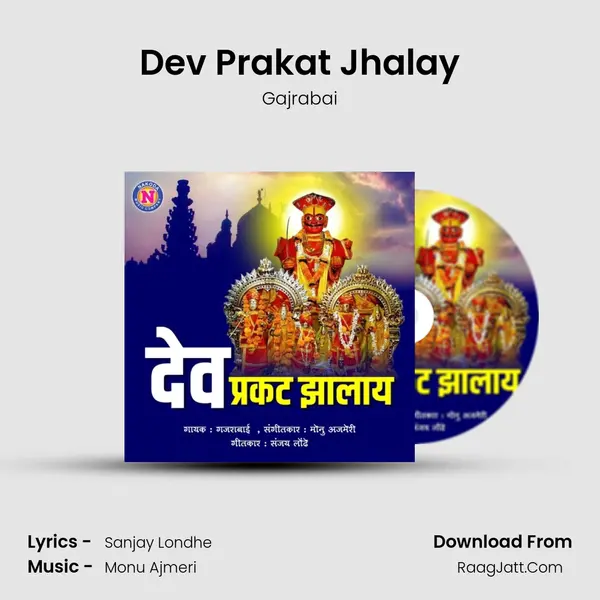 Dev Prakat Jhalay - 