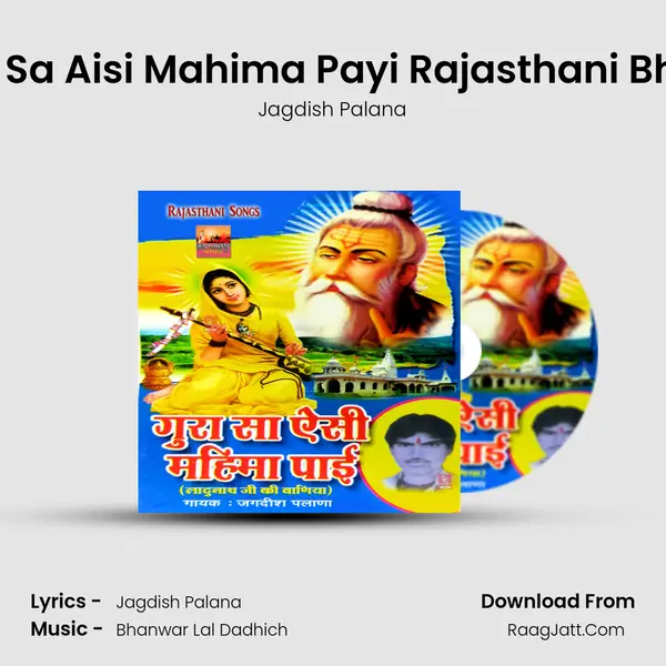 Gura Sa Aisi Mahima Payi Rajasthani Bhajan MP3 Song by Jagdish Palana Cover