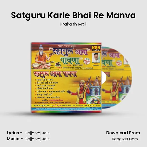 Satguru Karle Bhai Re Manva MP3 Song by Prakash Mali Cover