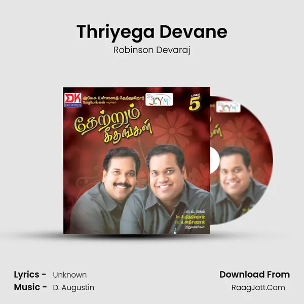 Thriyega Devane mp3 song