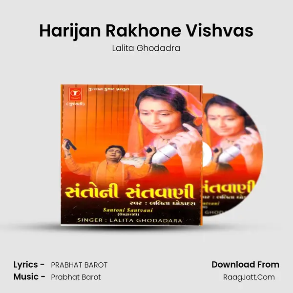 Harijan Rakhone Vishvas MP3 Song by Lalita Ghodadra Cover