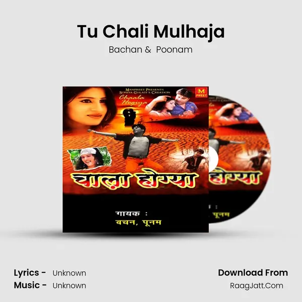 Tu Chali Mulhaja MP3 Song by Bachan Cover