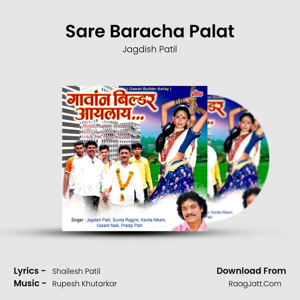 Sare Baracha Palat MP3 Song by Jagdish Patil Cover