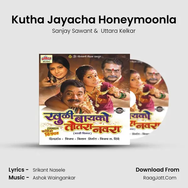 Kutha Jayacha Honeymoonla MP3 Song by Sanjay Sawant Cover