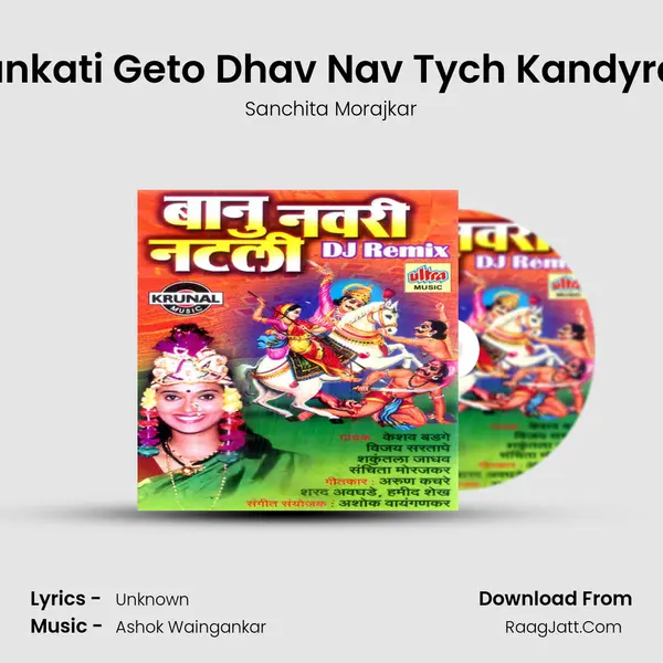Sankati Geto Dhav Nav Tych Kandyrao MP3 Song by Sanchita Morajkar Cover