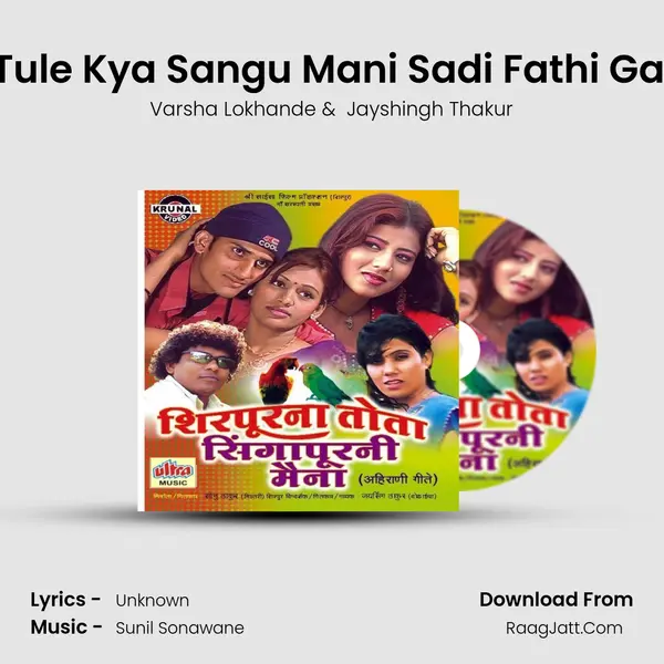 O Tule Kya Sangu Mani Sadi Fathi Gaye MP3 Song by Varsha Lokhande Cover