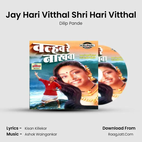 Jay Hari Vitthal Shri Hari Vitthal MP3 Song by Dilip Pande Cover