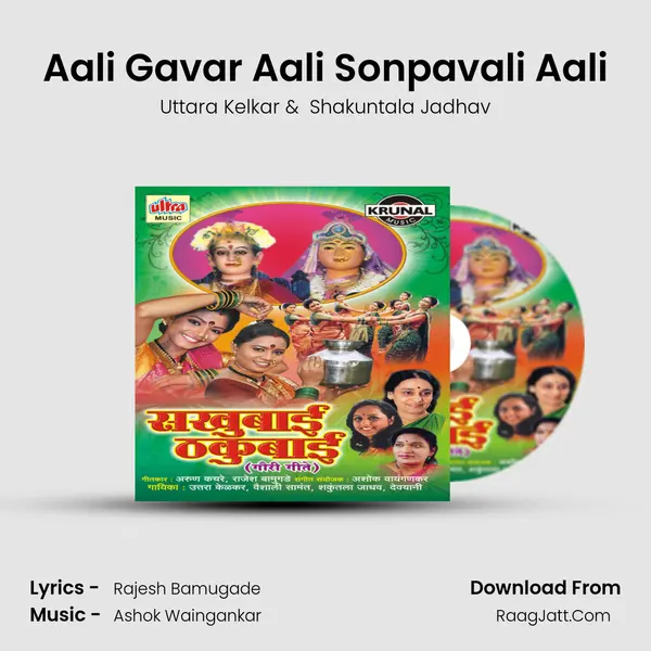 Aali Gavar Aali Sonpavali Aali MP3 Song by Uttara Kelkar Cover