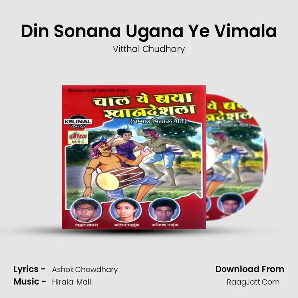 Din Sonana Ugana Ye Vimala MP3 Song by Vitthal Chudhary Cover