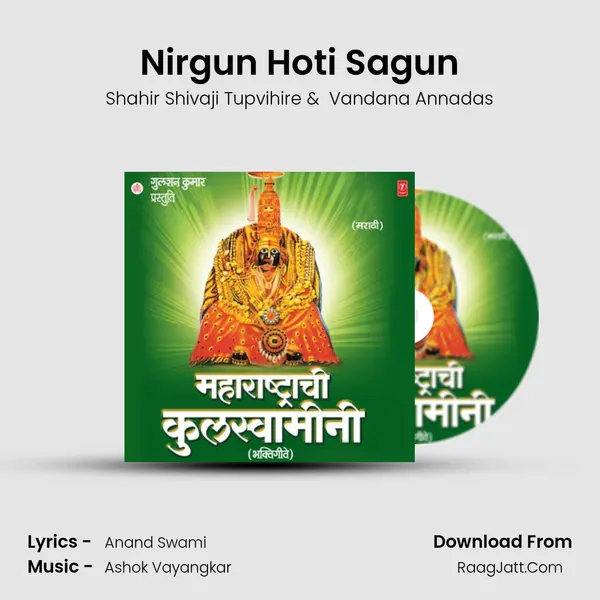 Nirgun Hoti Sagun MP3 Song by Shahir Shivaji Tupvihire Cover