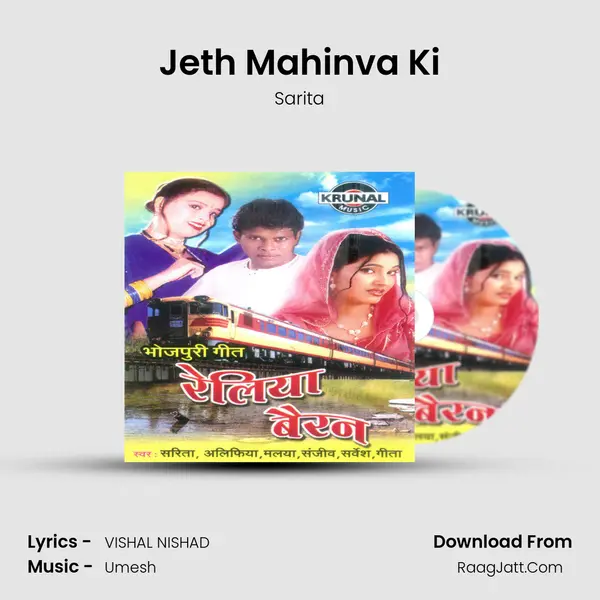Jeth Mahinva Ki MP3 Song by Sarita Cover