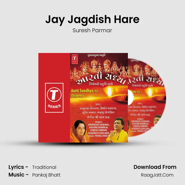 Jay Jagdish Hare MP3 Song by Suresh Parmar Cover