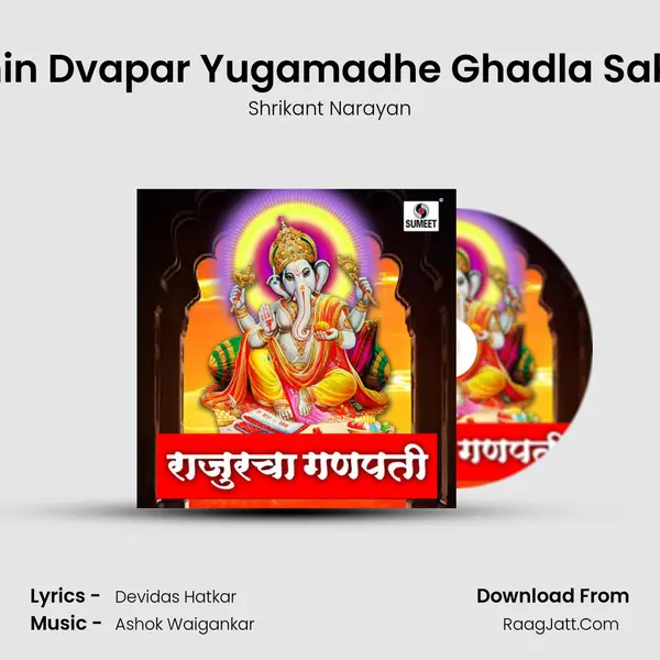 Atiprachin Dvapar Yugamadhe Ghadla Sakshatkar MP3 Song by Shrikant Narayan Cover
