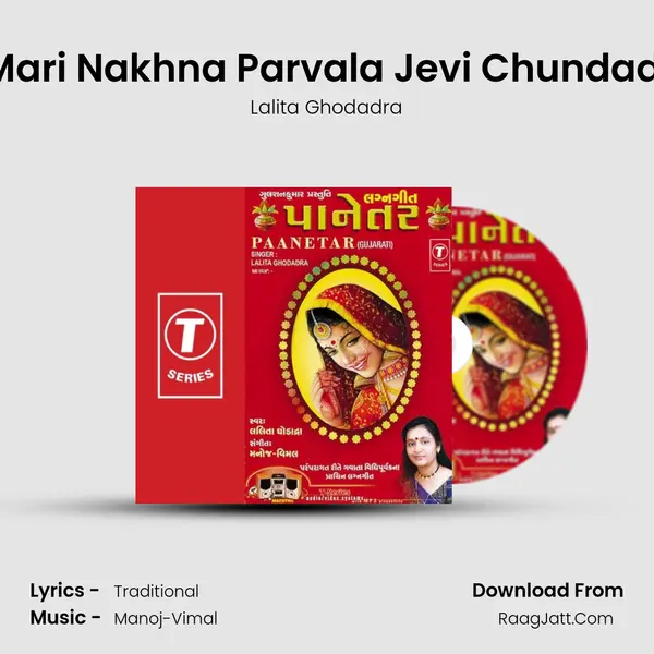 Mari Nakhna Parvala Jevi Chundadi MP3 Song by Lalita Ghodadra Cover